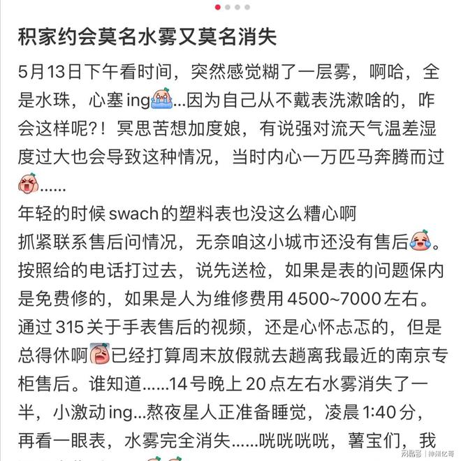 开云电子(中国)官方网站女子花74万为父亲买瑞士名表戴4个月表盘凝结小水珠看不清(图1)