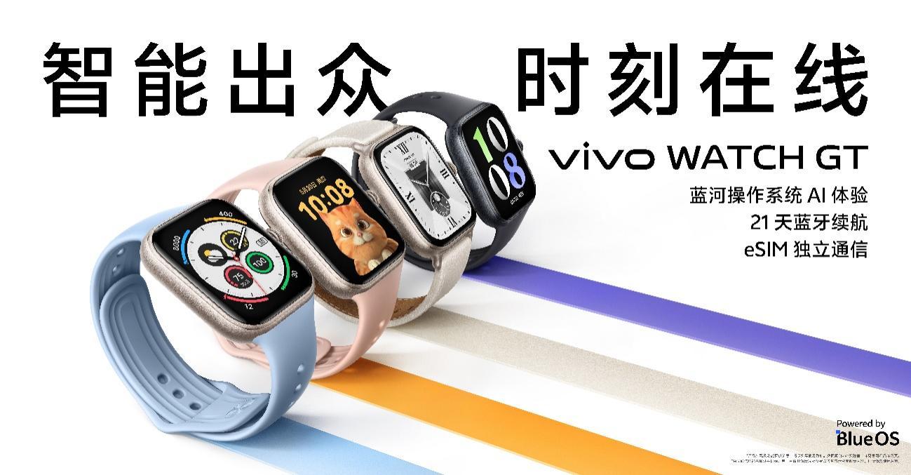 开云电子(中国)官方网站vivo WATCH GT发布：支持eSIM还有长续航(图1)