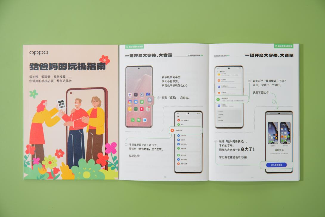 开云电子让科技更有温度OPPO 服务推出《给爸妈的玩机指南(图4)